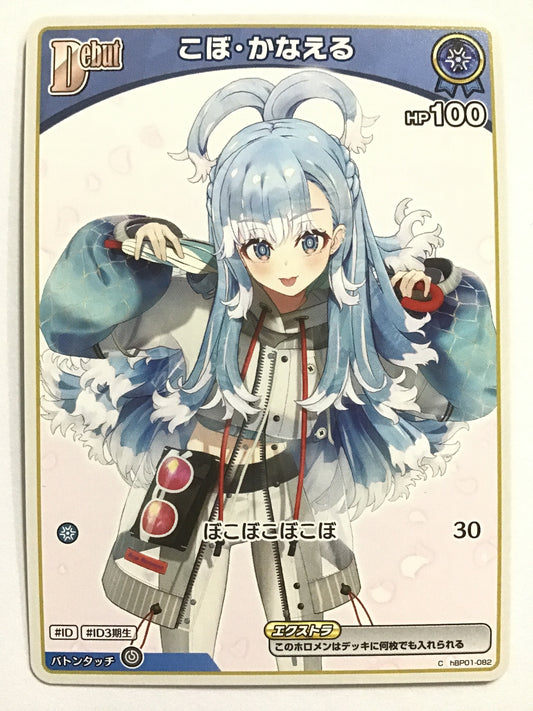 [JP] こぼ・かなえる/コボカナエル/ｺﾎﾞｶﾅｴﾙ - hBP01-082/C