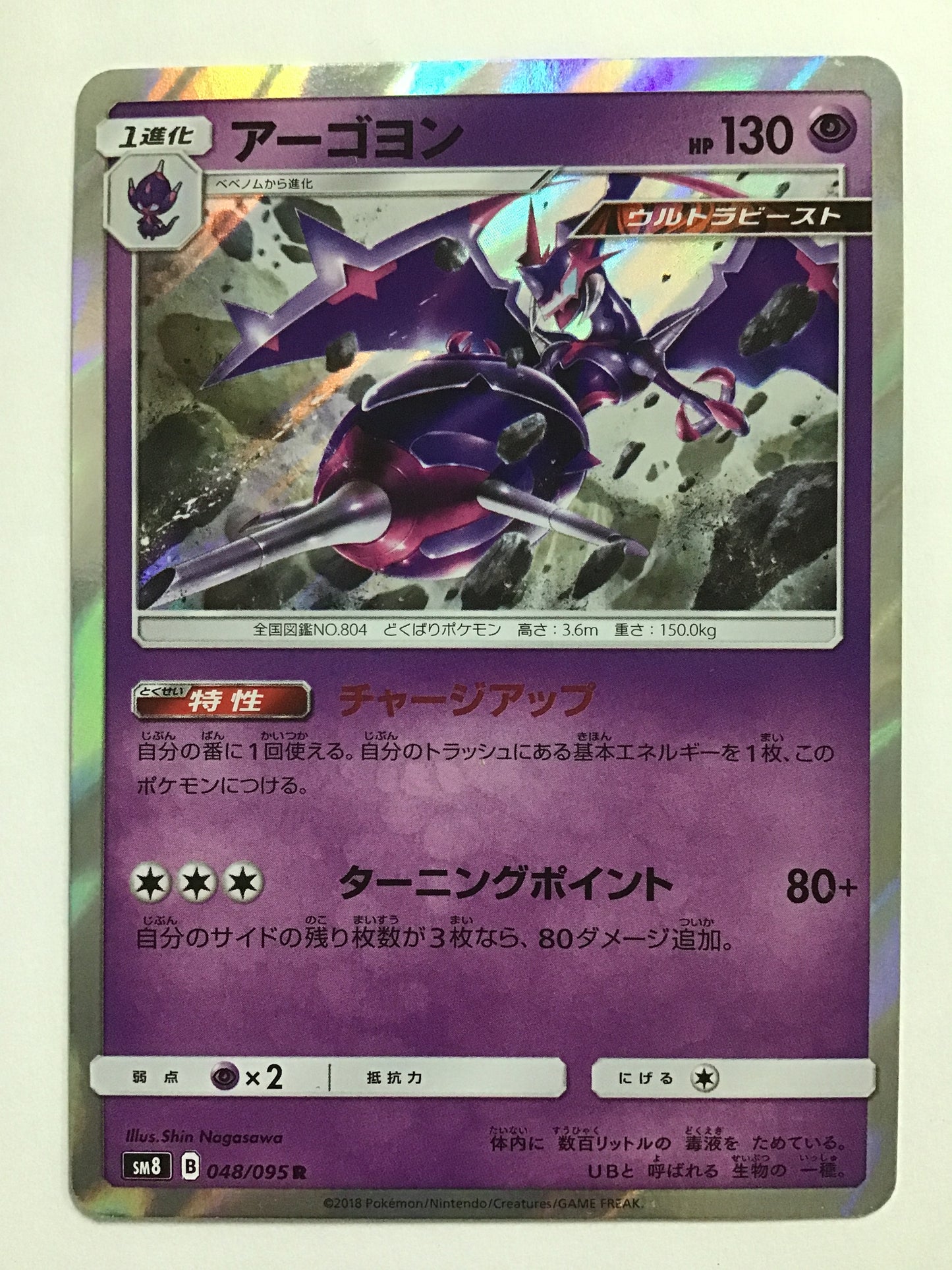 [JP] Argoyon/Argoyon/Argoyon - SM8 048/095 /R