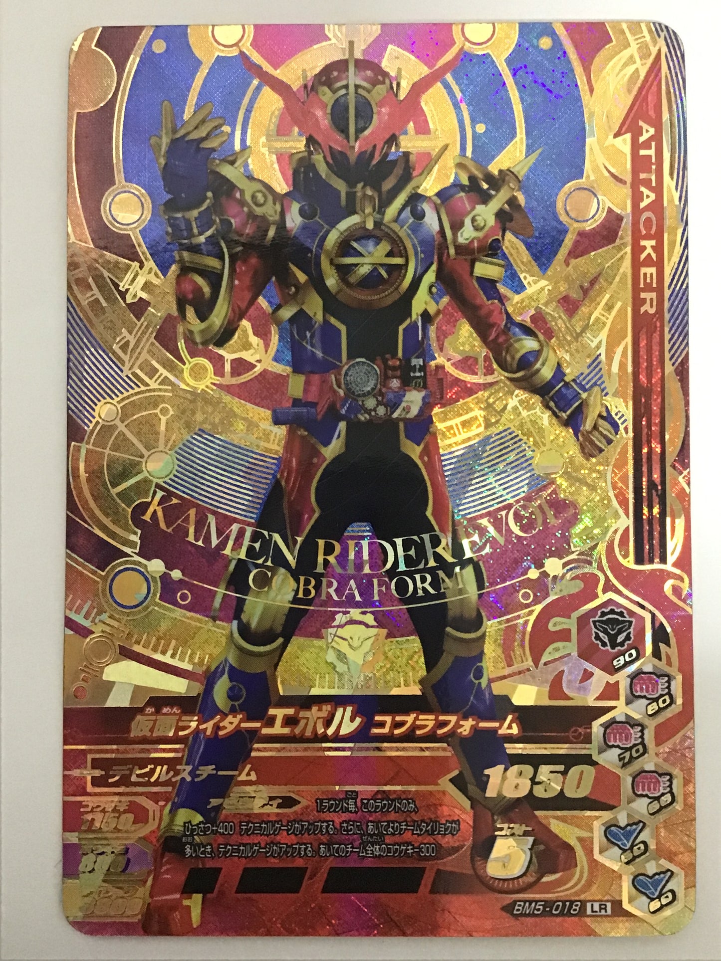 [JP] 仮面ライダーエボル コブラフォーム /カメンライダーエボルコブラ/ｶﾒﾝﾗｲﾀﾞｰｴﾎﾞﾙｺﾌﾞﾗ - BM5-018/LR