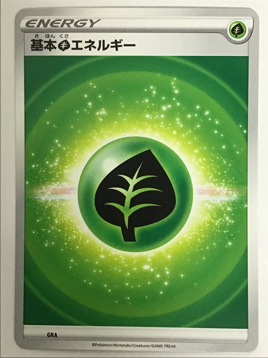 [JP] 基本草エネルギー(新SS)/キホンクサエネルギー/ｷﾎﾝｸｻｴﾈﾙｷﾞｰ - GRA