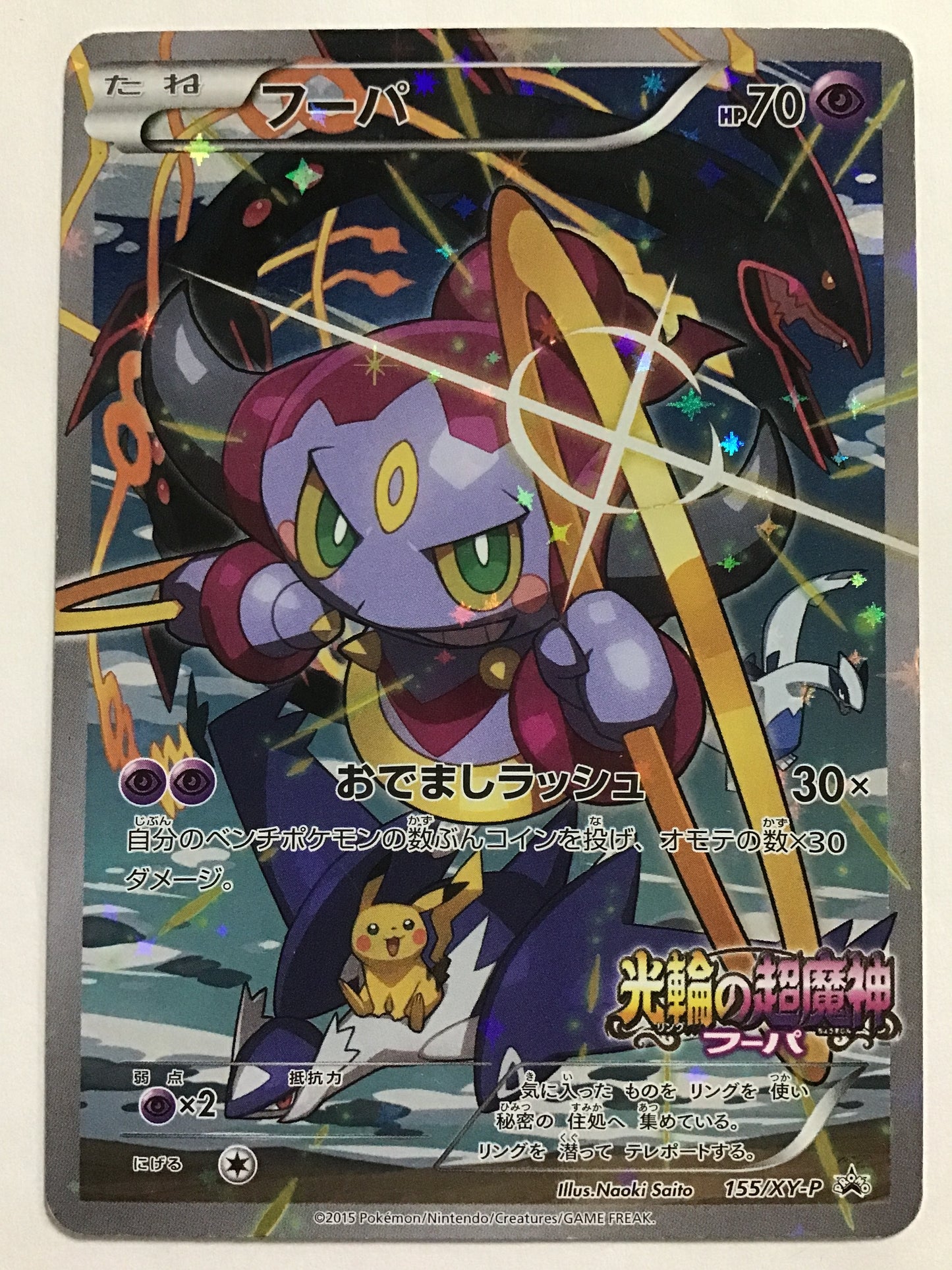 [EN] Hoopa/Hoopa/Hoopa - 155/XY-P/PRPMO