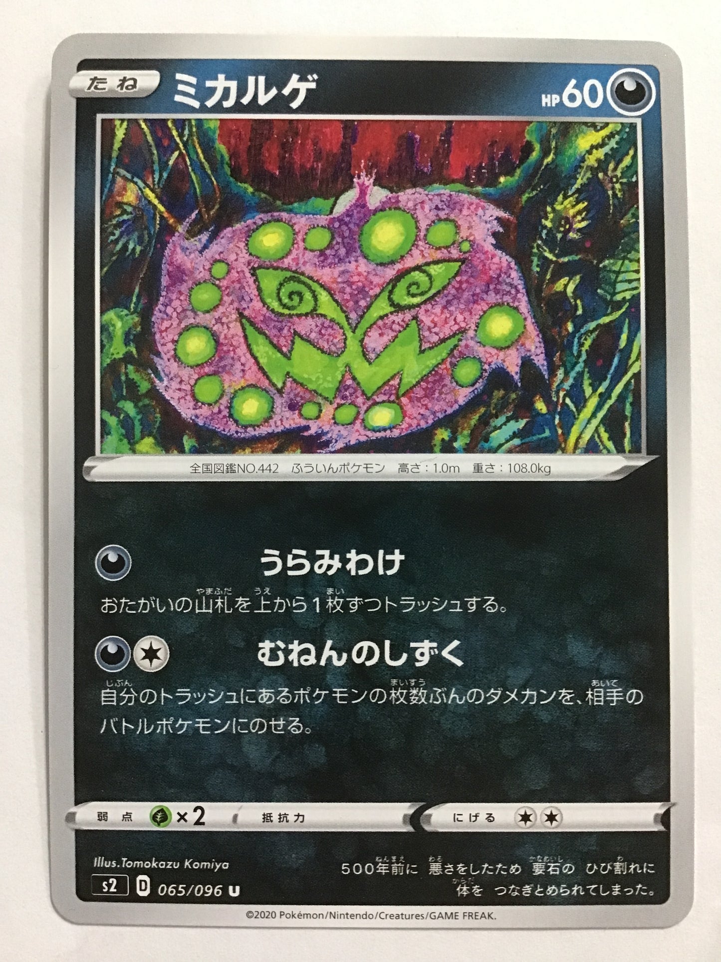 [JP] Mikaruge/Mikaruge/Mikaruge - S2 065/096 /U