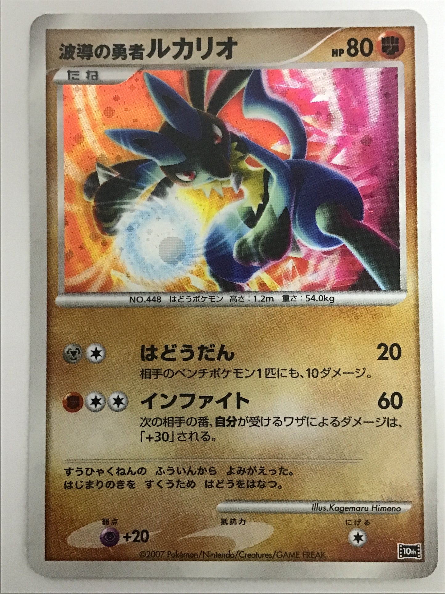 [JP] 波導の勇者ルカリオ/ハドウノユウシャルカリオ－/ﾊﾄﾞｳﾉﾕｳｼｬﾙｶﾘｵ - 10th-