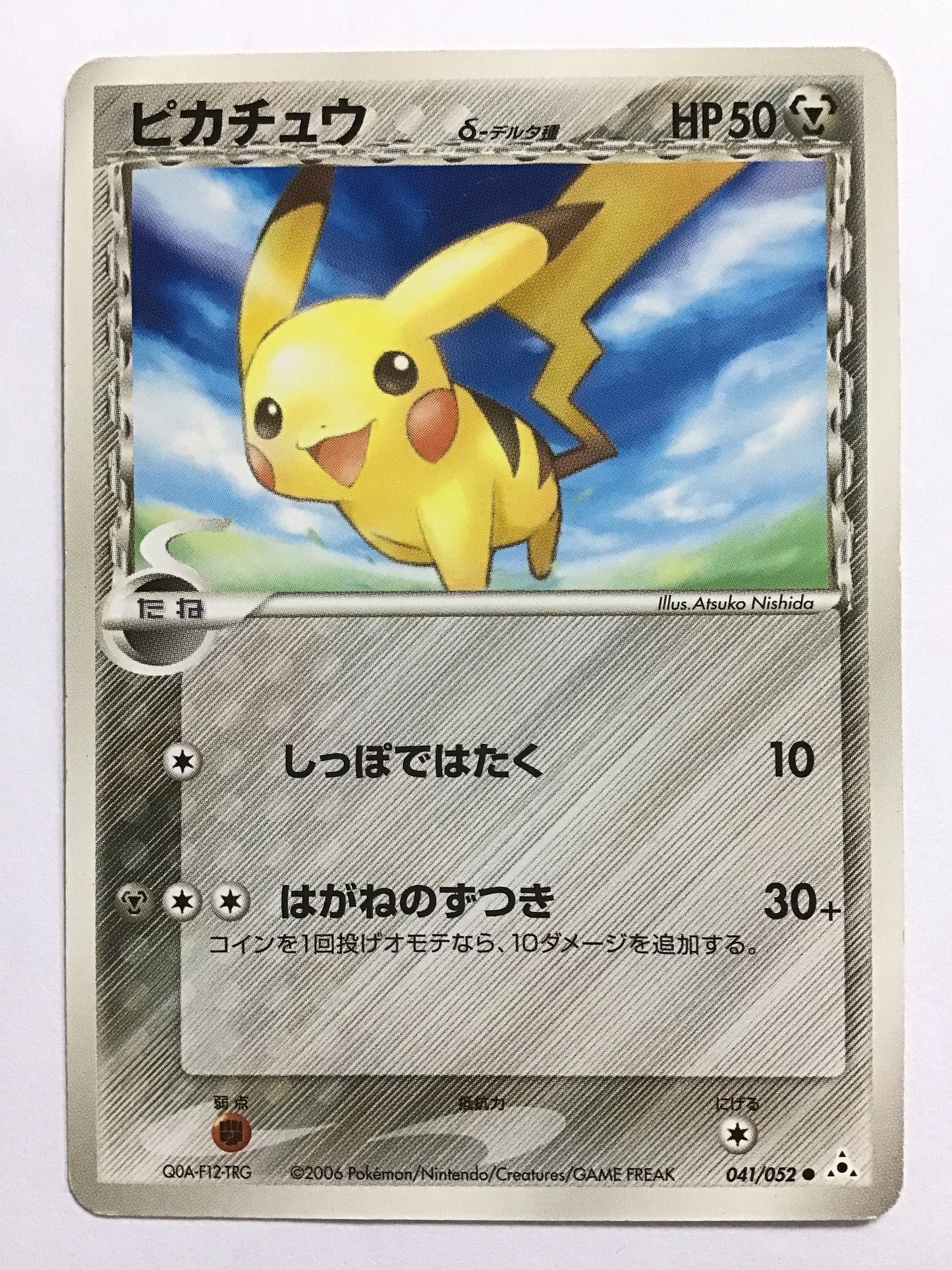 Pikachu δ-Delta Species/Pikachu Delta Delta Species/Pikachu Delta Delta Species - 041/052/ ●
