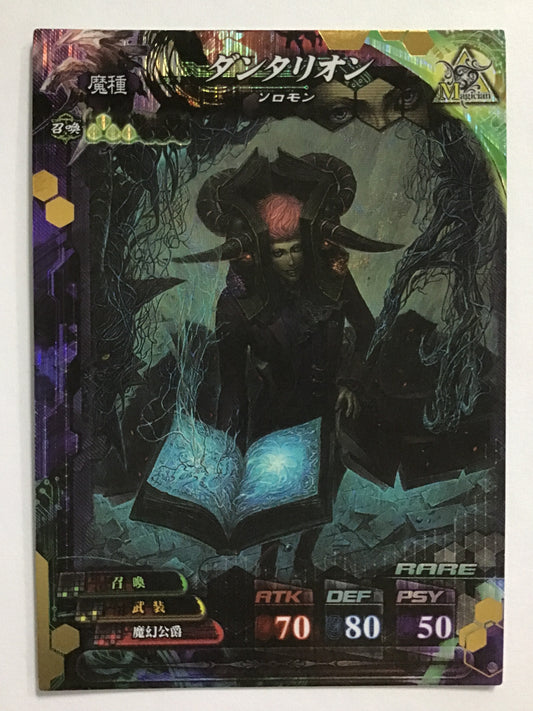 [JP] ダンタリオン/ダンタリオン/ﾀﾞﾝﾀﾘｵﾝ - 魔種:007/R