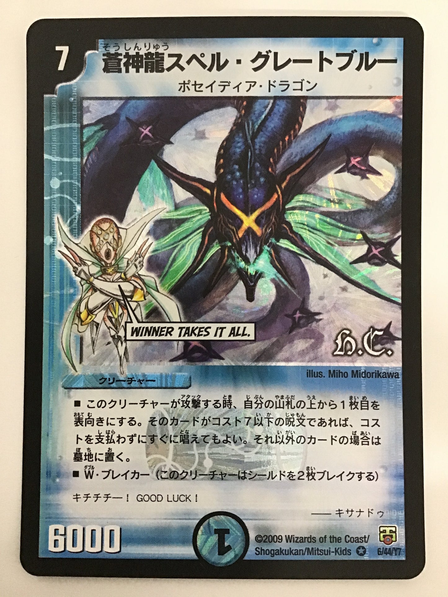 [JP] 蒼神龍スペル・グレートブルー/ソウシンリュウスペルグレートブル/ｿｳｼﾝﾘｭｳｽﾍﾟﾙｸﾞﾚｰﾄ - DMC-48 6/44/Y7/VR (h.c)