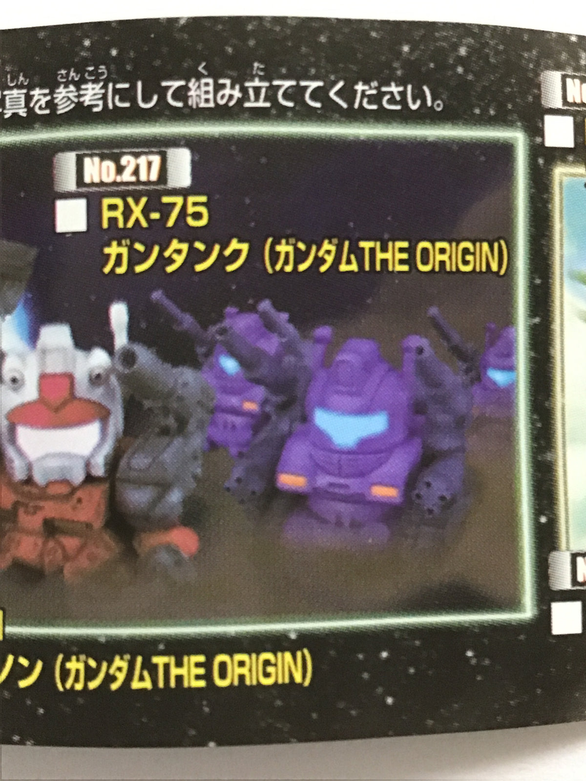 SDガンダムフルカラー ステージ36 ～ガルマ出撃す～ No.217 RX-75 ガンタンク (ガンダムTHE ORIGIN)