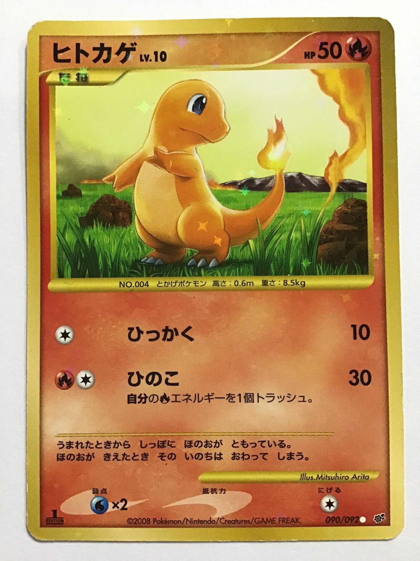 [JP] ヒトカゲ/ヒトカゲ/ﾋﾄｶｹﾞ - 090/092 /● (1ED)