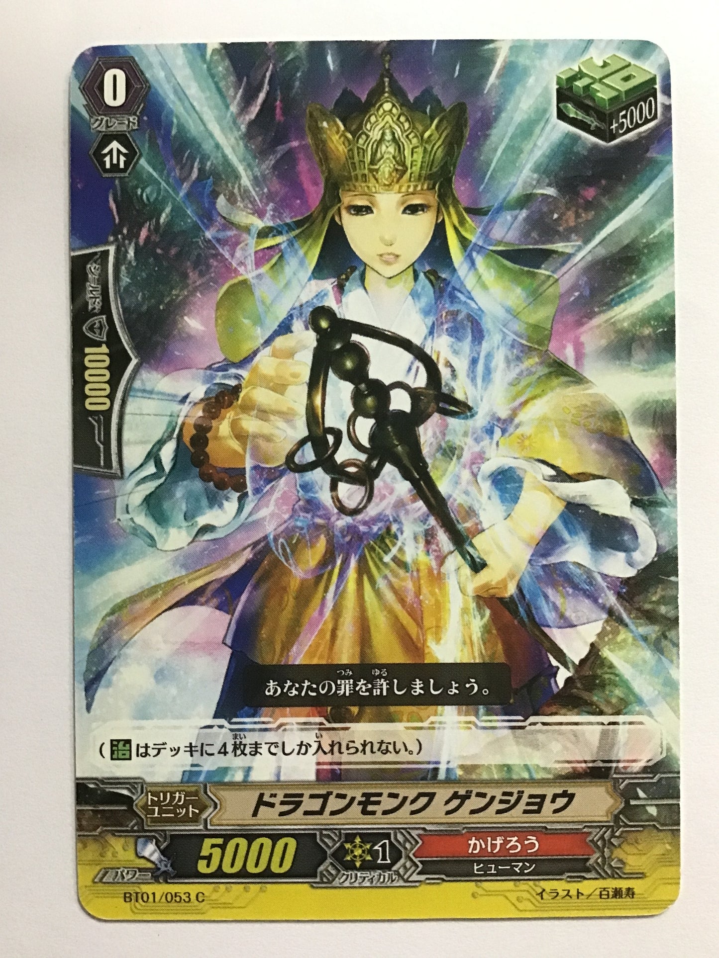 [EN] Dragon Monk Genjo/Dragon Monk Genjo/Dragon Monk Genjo - BT01/053/C/