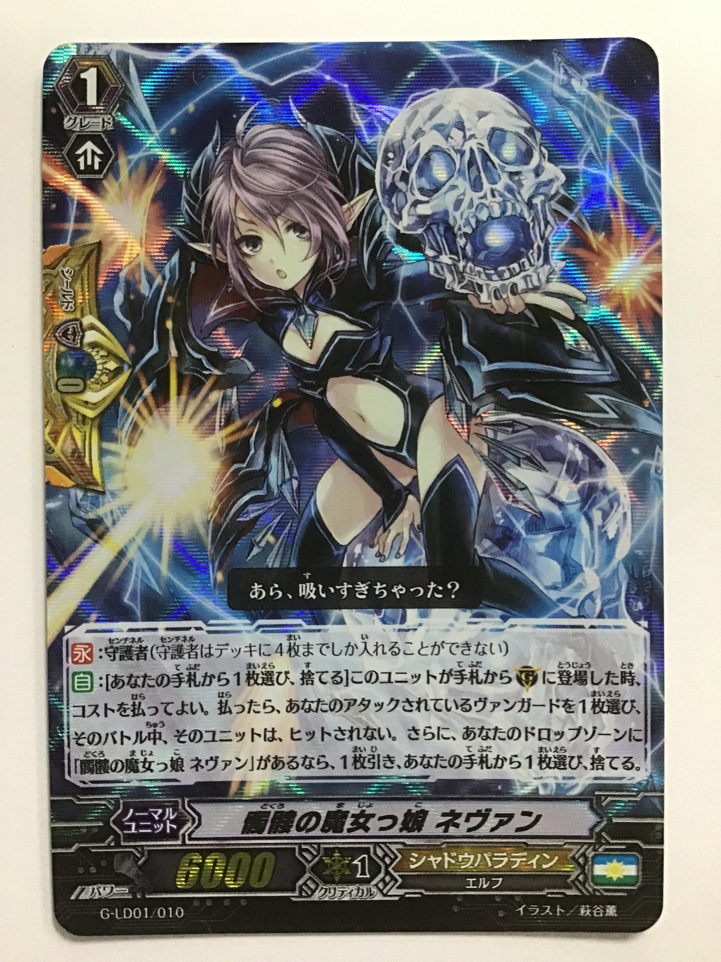 [EN] Skull Witch, Neven/SKULLWITCHNEVEN/SKULLWITCHNEVEN - G-LD01/010/TD/(H)