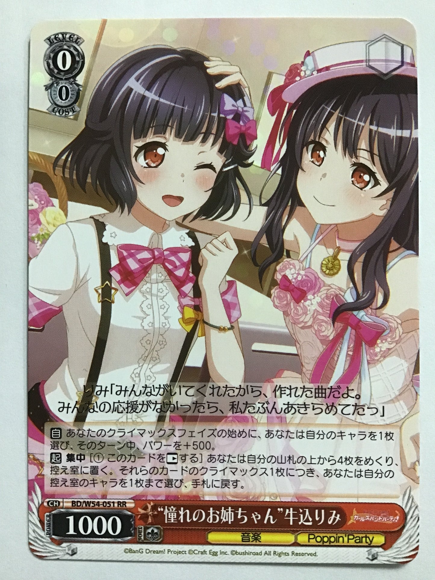 [EN] Big Sister I Admire, Rimi Ushigome/AKOGARENOONECHANUSHIGOMERIMI/AKOGARENOONECHANUSHIGOMERIMI - BD/W54-051/RR