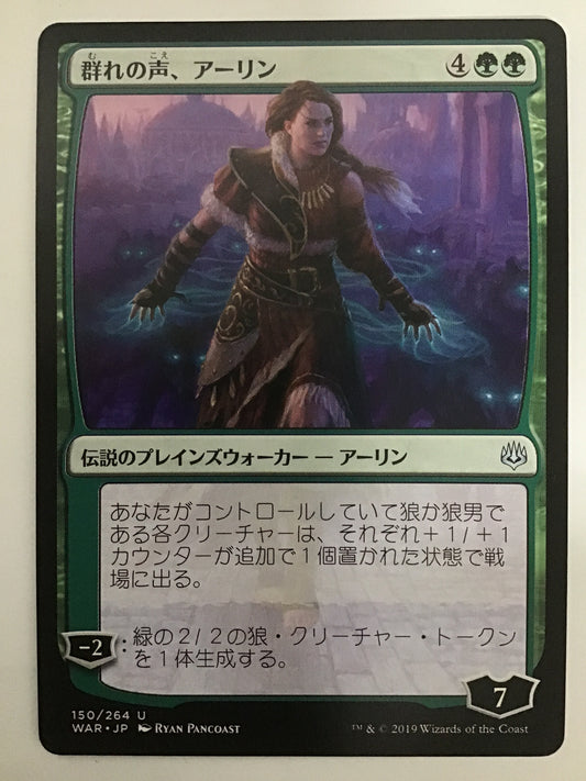 [JP] 群れの声、アーリン/ﾑﾚﾉｺｴｱｰﾘﾝ/Arlinn, Voice of the Pack - WAR 150/264