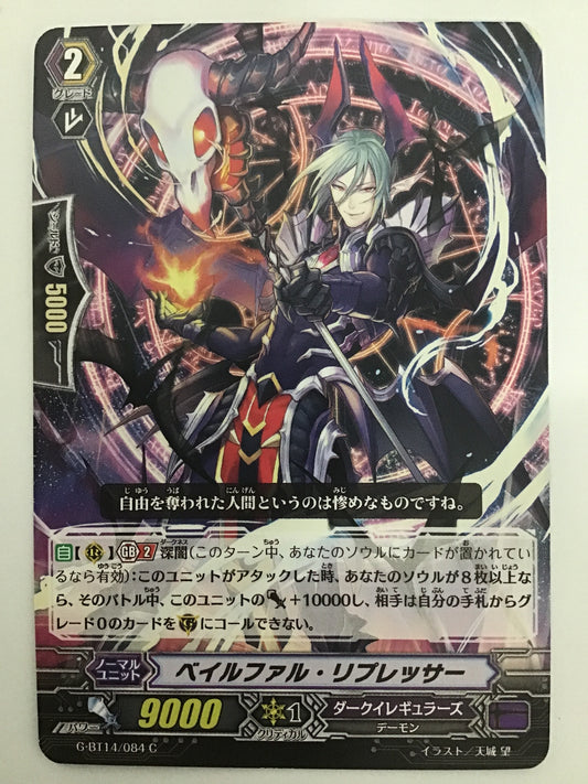 [JP] ベイルファル・リプレッサー/ベイルファルリプレッサー/ﾍﾞｲﾙﾌｧﾙﾘﾌﾟﾚｯｻｰ - G-BT14/084/C