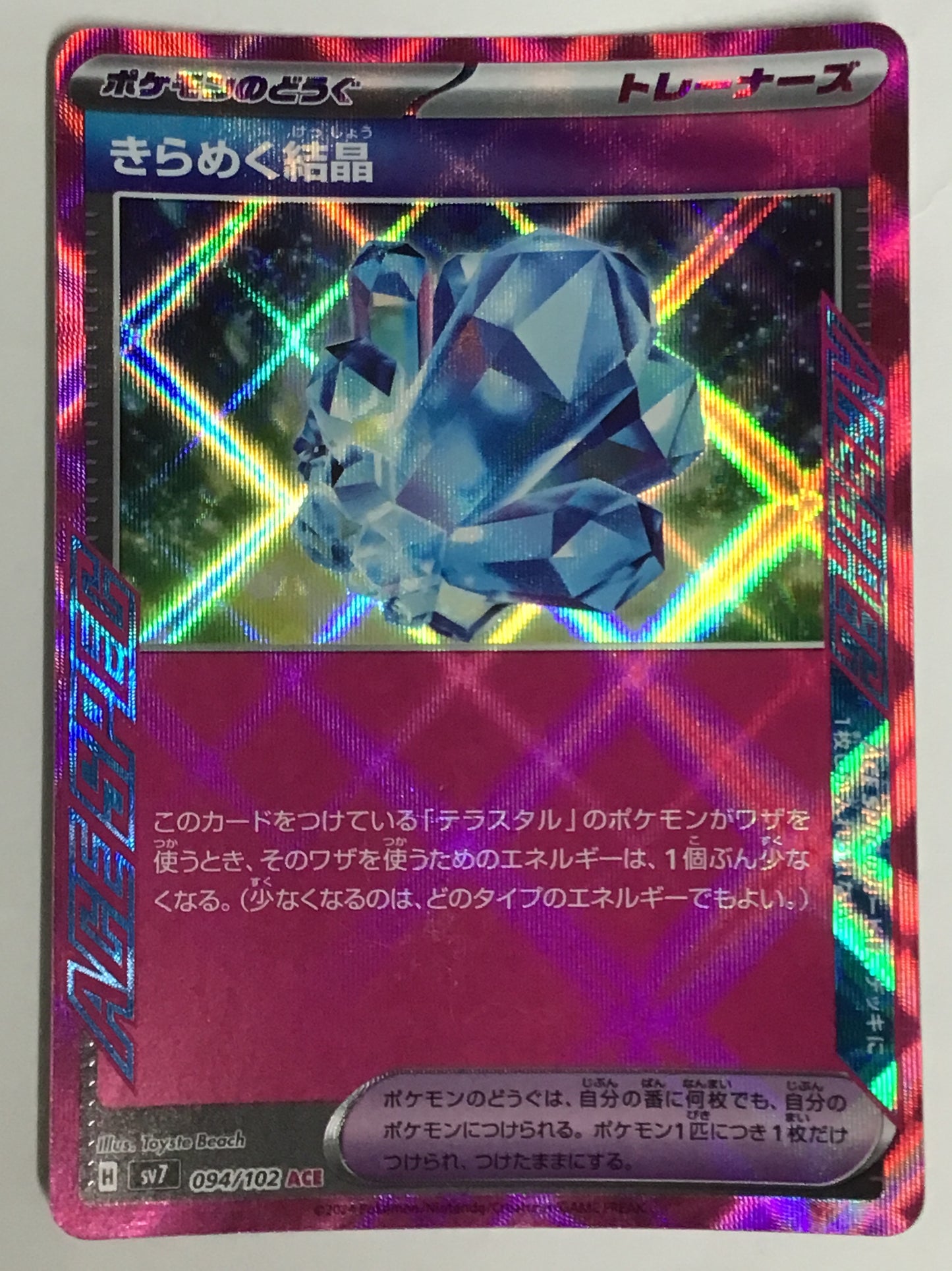 [JP] きらめく結晶/キラメクケッショウ/ｷﾗﾒｸｹｯｼｮｳ - SV7 094/102/ACE