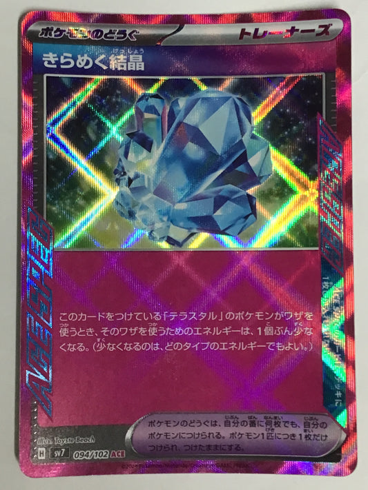 [JP] きらめく結晶/キラメクケッショウ/ｷﾗﾒｸｹｯｼｮｳ - SV7 094/102/ACE