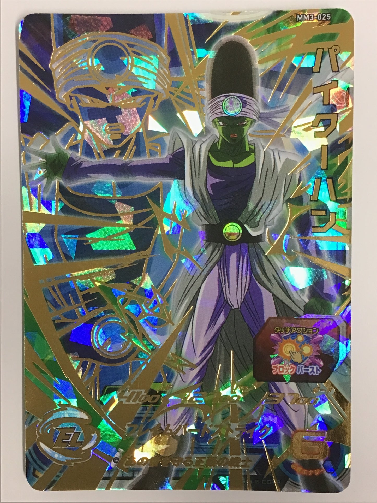 [JP] パイクーハン/パイクーハン/ﾊﾟｲｸｰﾊﾝ - MM3-025/UR