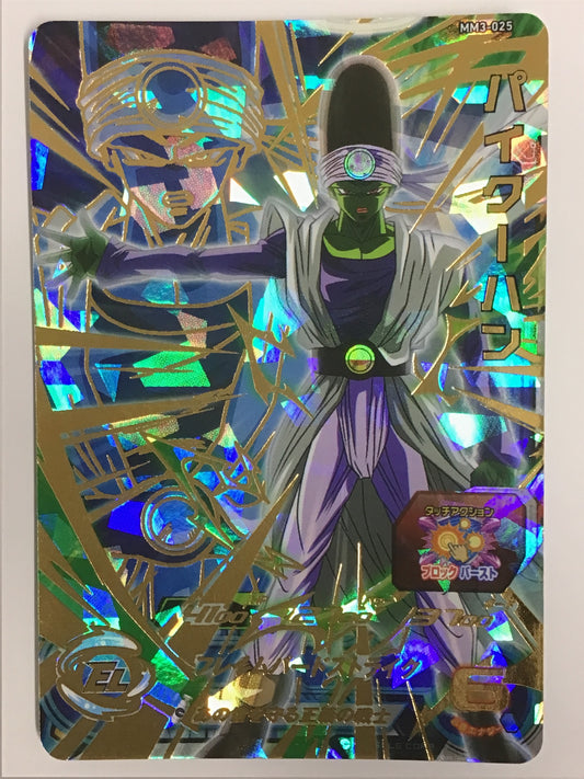 [JP] パイクーハン/パイクーハン/ﾊﾟｲｸｰﾊﾝ - MM3-025/UR