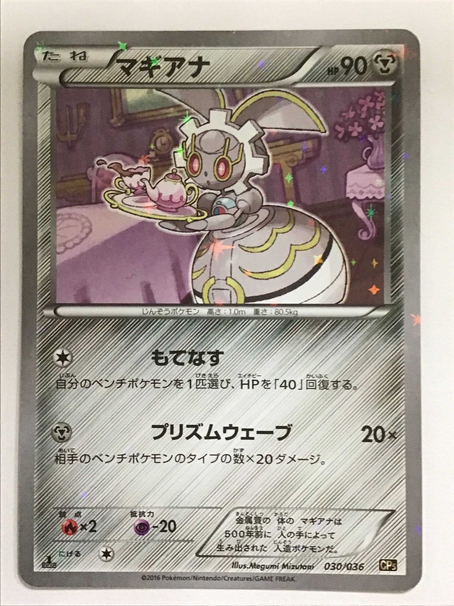 [EN] Magearna/Magearna/MAGEARNA - CP5 030/036 /None/(Illust: Megumi Miz