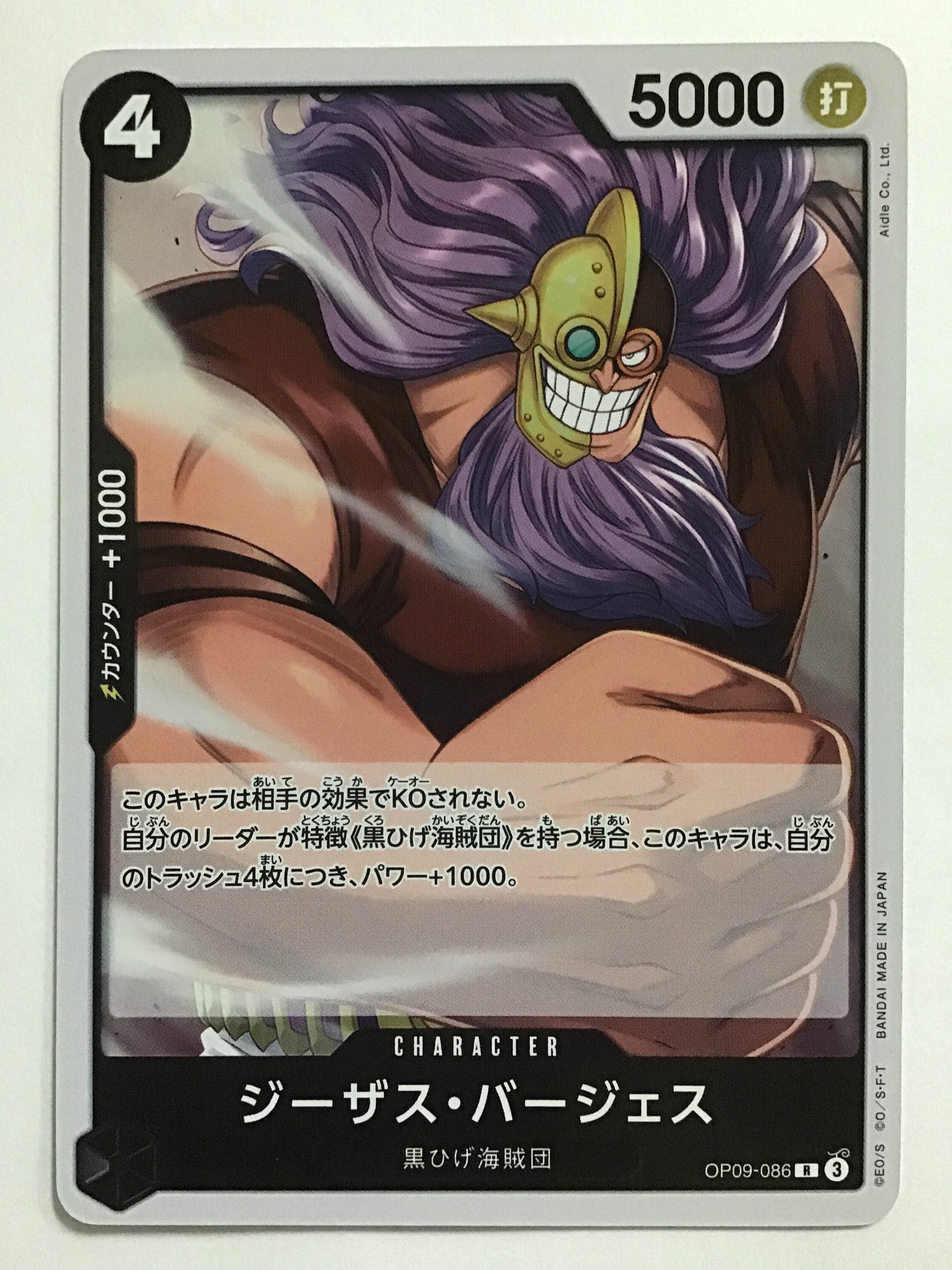 [JP] ジーザス・バージェス/ジーザスバージェス/ｼﾞｰｻﾞｽﾊﾞｰｼﾞｪｽ - OP09-086/R