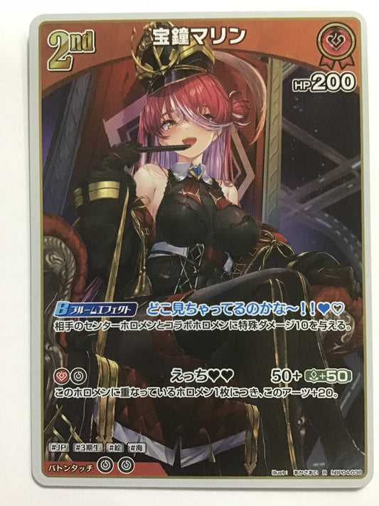 [EN] [2nd]Houshou Marine/［２ｎｄ］Houshou Marine/[2nd]Houshou Marine - hBP04-038/R