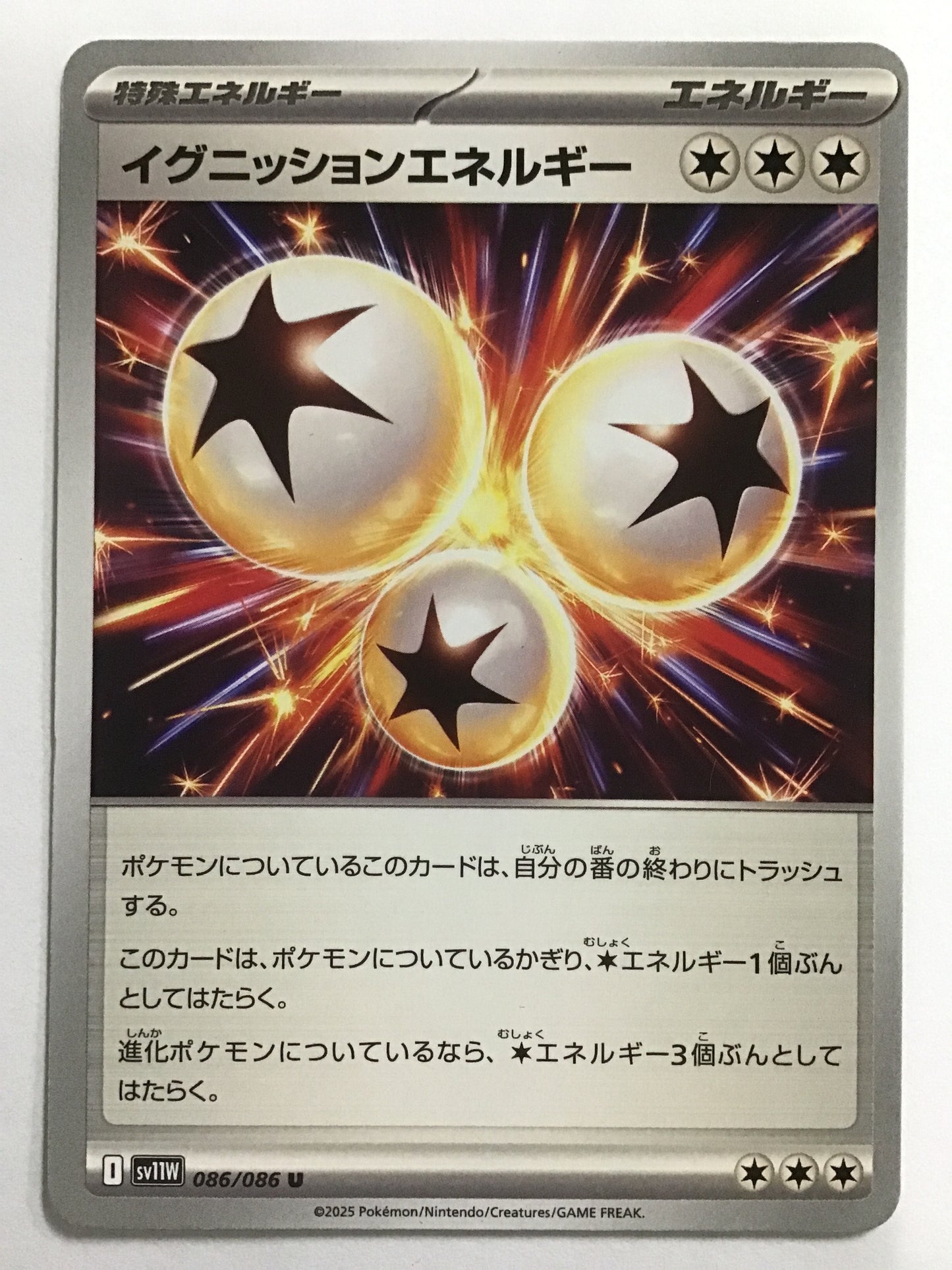 [JP] イグニッションエネルギー/イグニッションエネルギー/ｲｸﾞﾆｯｼｮﾝｴﾈﾙｷﾞｰ - SV11W 086/086/U