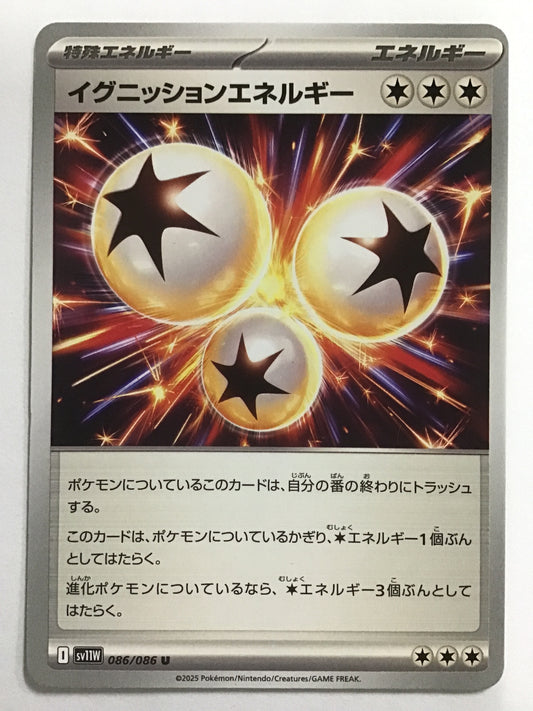 [JP] イグニッションエネルギー/イグニッションエネルギー/ｲｸﾞﾆｯｼｮﾝｴﾈﾙｷﾞｰ - SV11W 086/086/U
