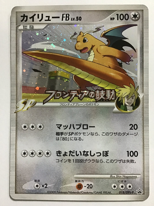 [JP] カイリューFB/カイリューFB/ｶｲﾘｭｰFB- 018/DPt-P/PROMO