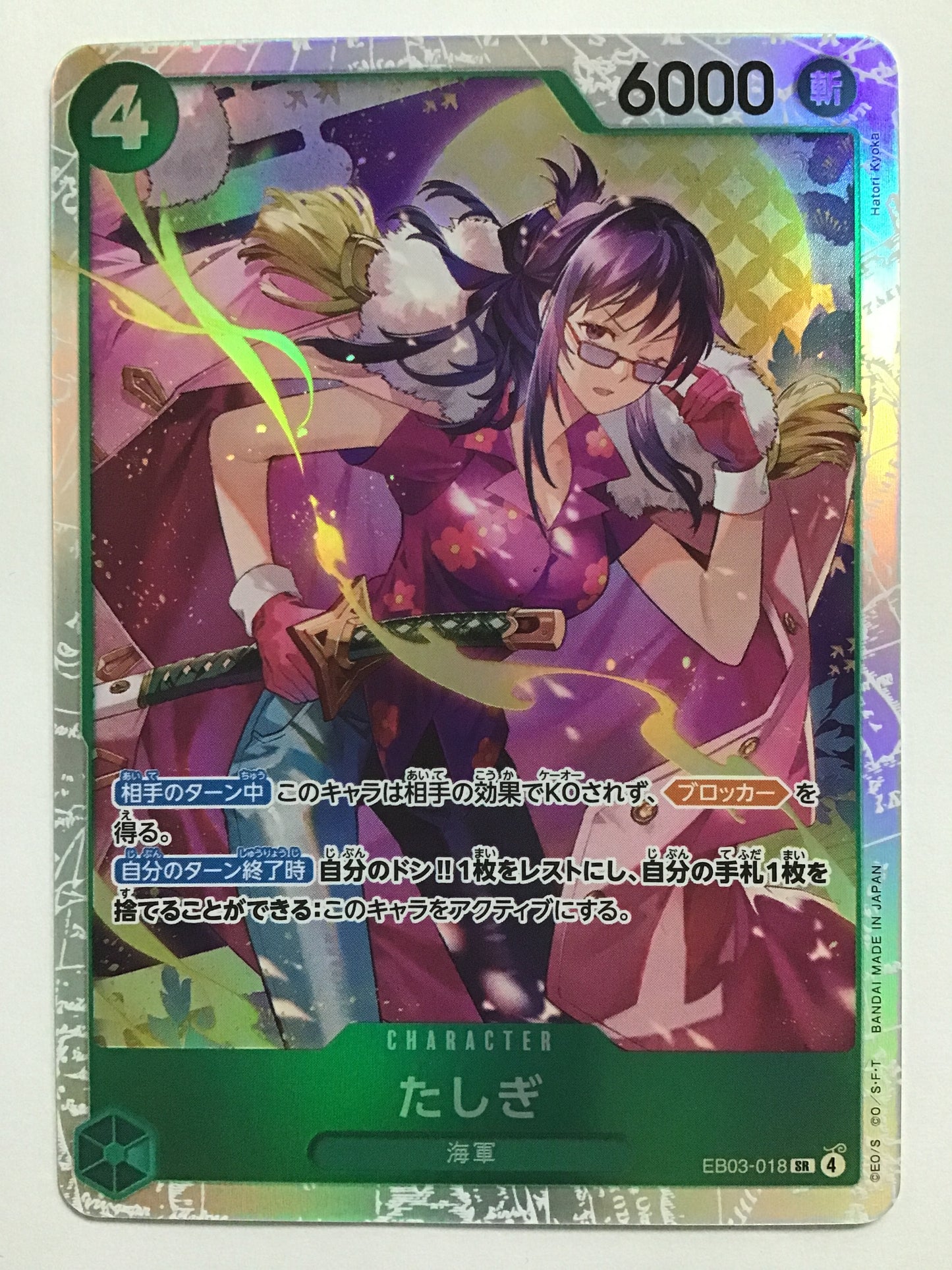 [JP] たしぎ/タシギ/ﾀｼｷﾞ - EB03-018/SR