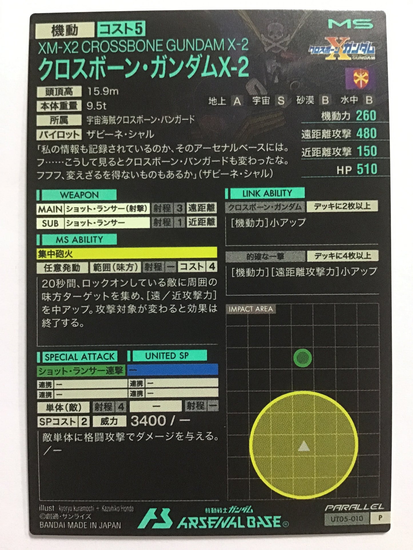 [JP] クロスボーン・ガンダムX-2/クロスボーンガンダムエックスツー/ｸﾛｽﾎﾞｰﾝｶﾞﾝﾀﾞﾑｴｯｸｽﾂｰ - UT05-010/P (PARALLEL)