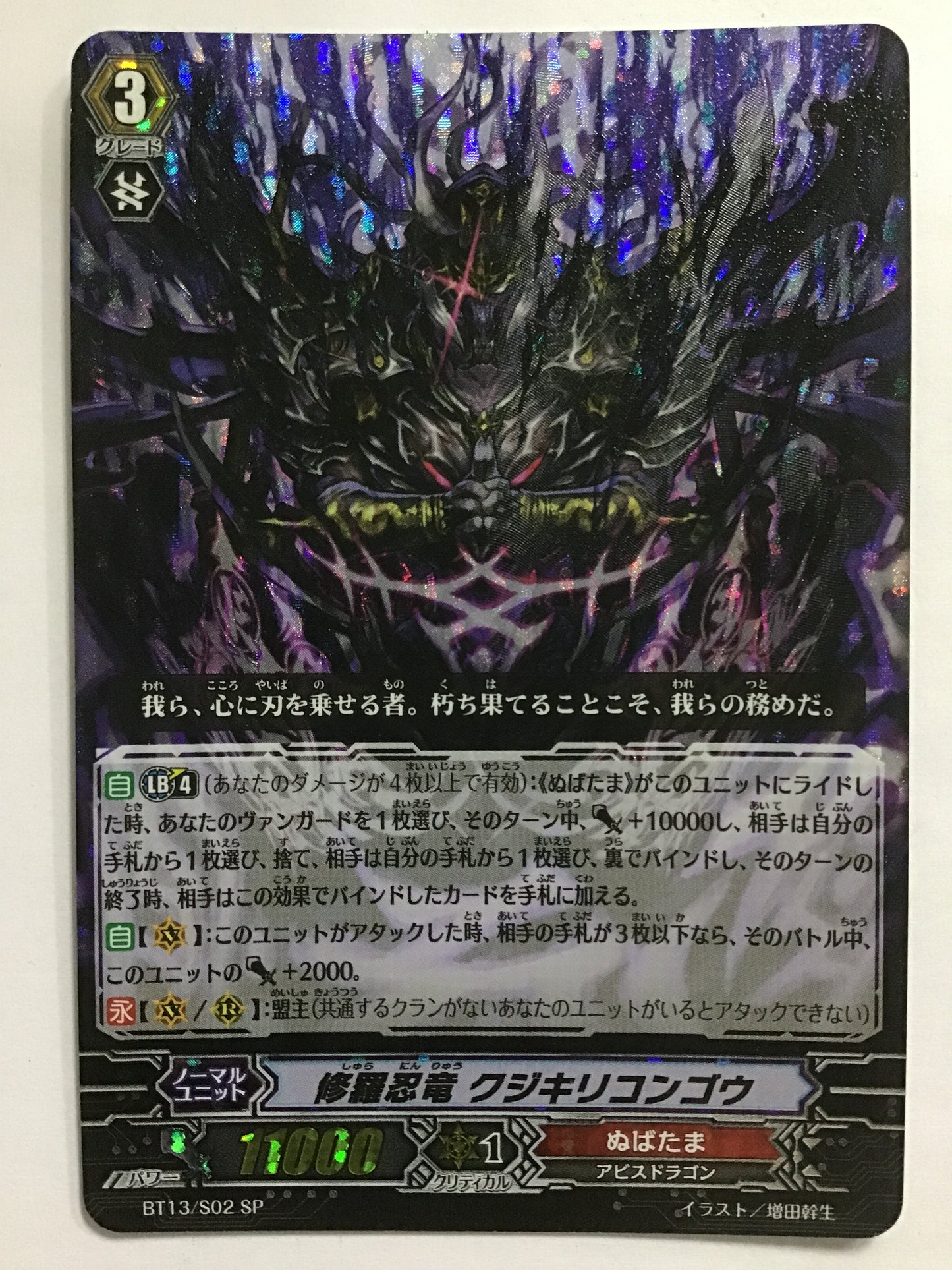 [EN] Shura Stealth Dragon, Kujikiri Congo/Shura Ninja Dragon Kujikiri Congo/SHURA NINJA DRAGON KUJIKIRI CONGO - BT13/S02/SP/