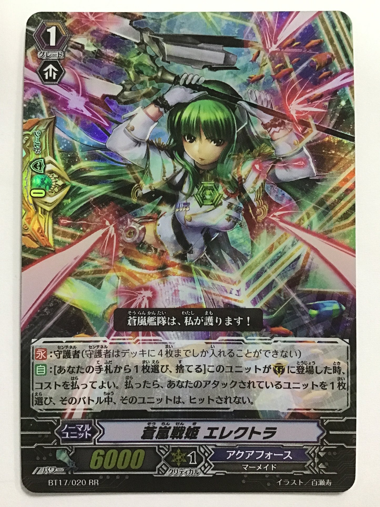 [EN] Tempest Princess Electra/Souransenki Erectra/SOU RANSENKI EREKUTORA - BT17/020/RR/
