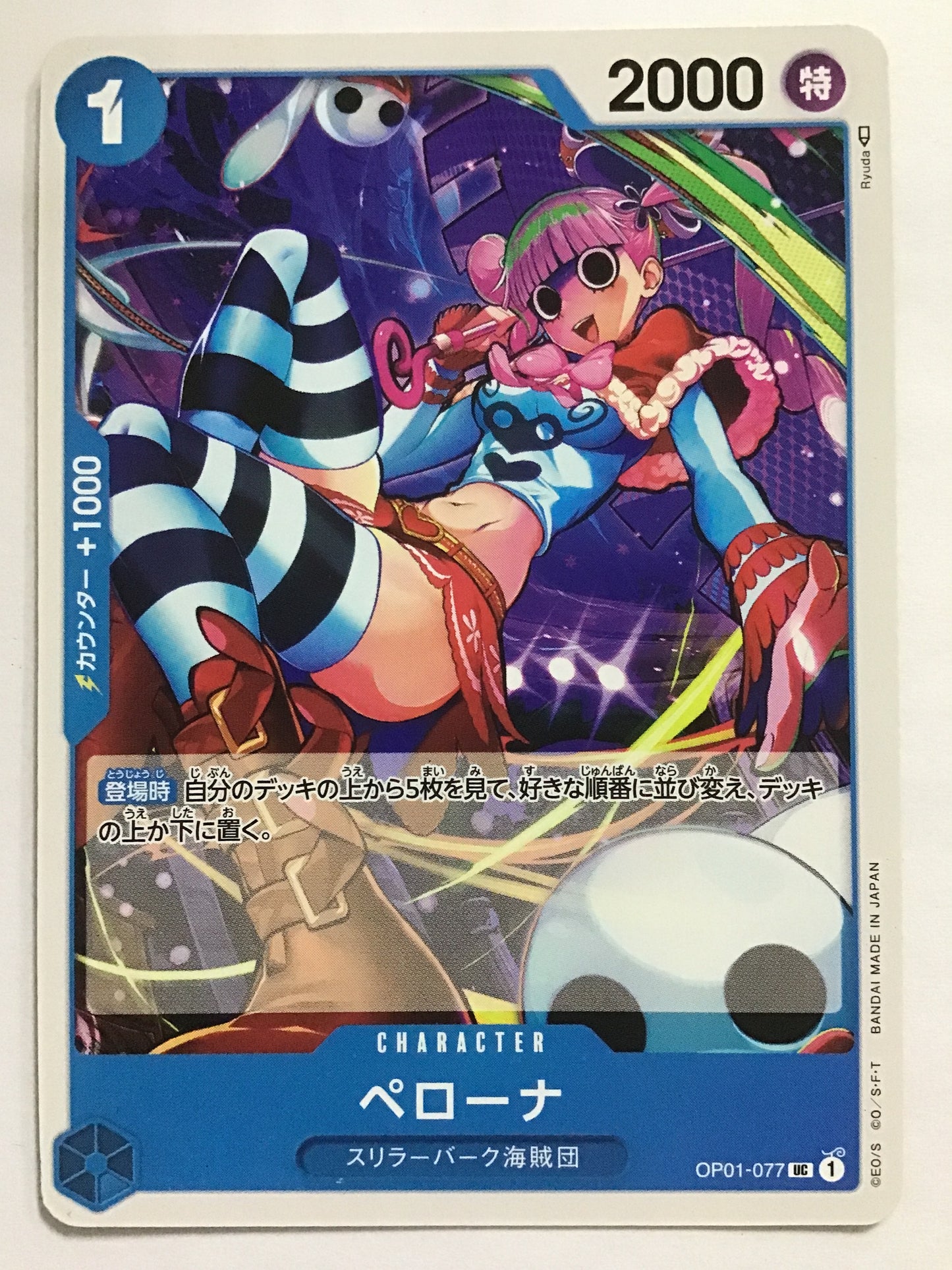 [EN] Perona/Perona/PERONA - OP01-077/UC/Umbrella in right hand, hallow hallow hollow above and below