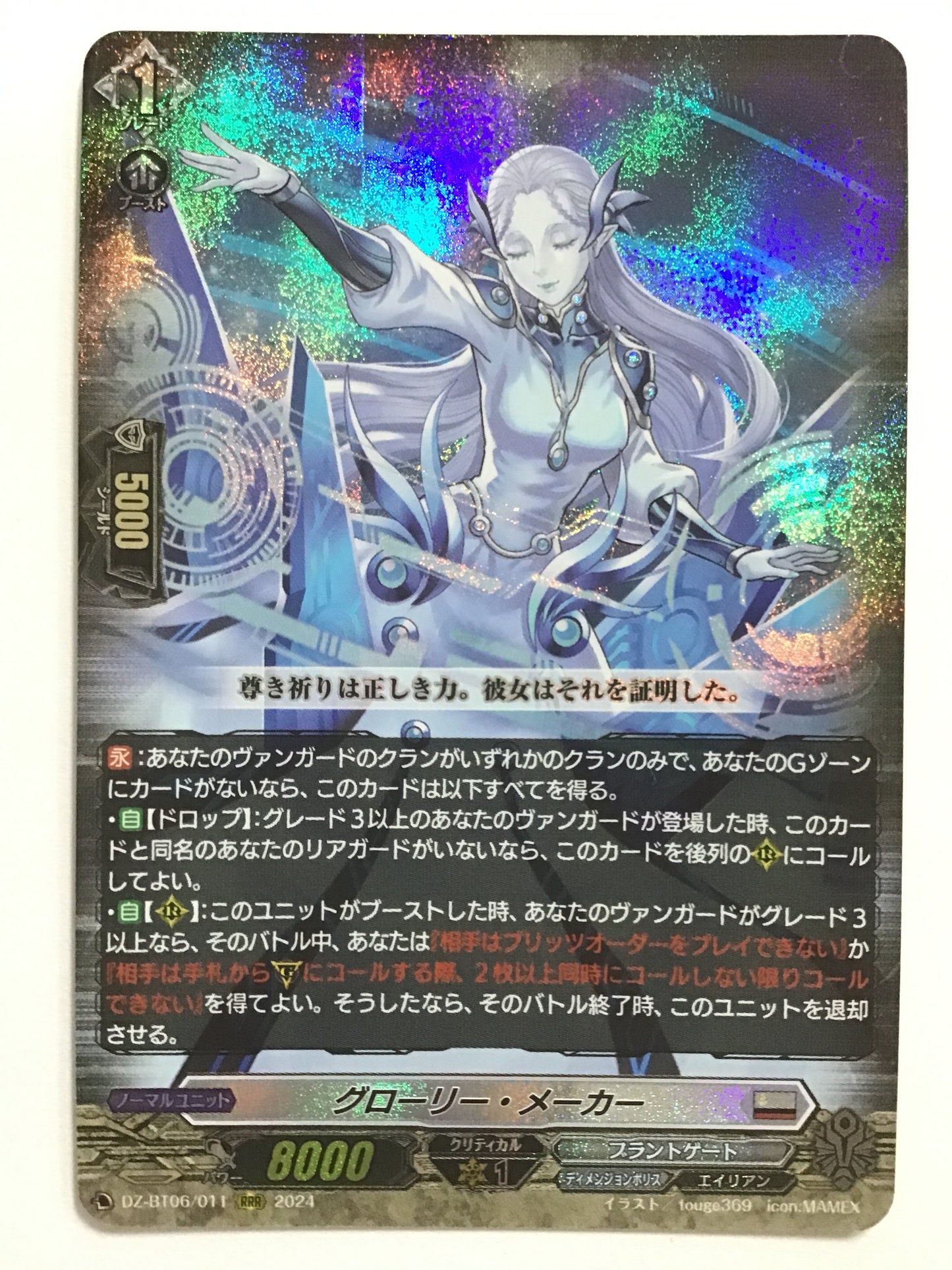 [EN] Glory Maker/Glory Maker/Glory Maker - DZ-BT06/011/RRR/