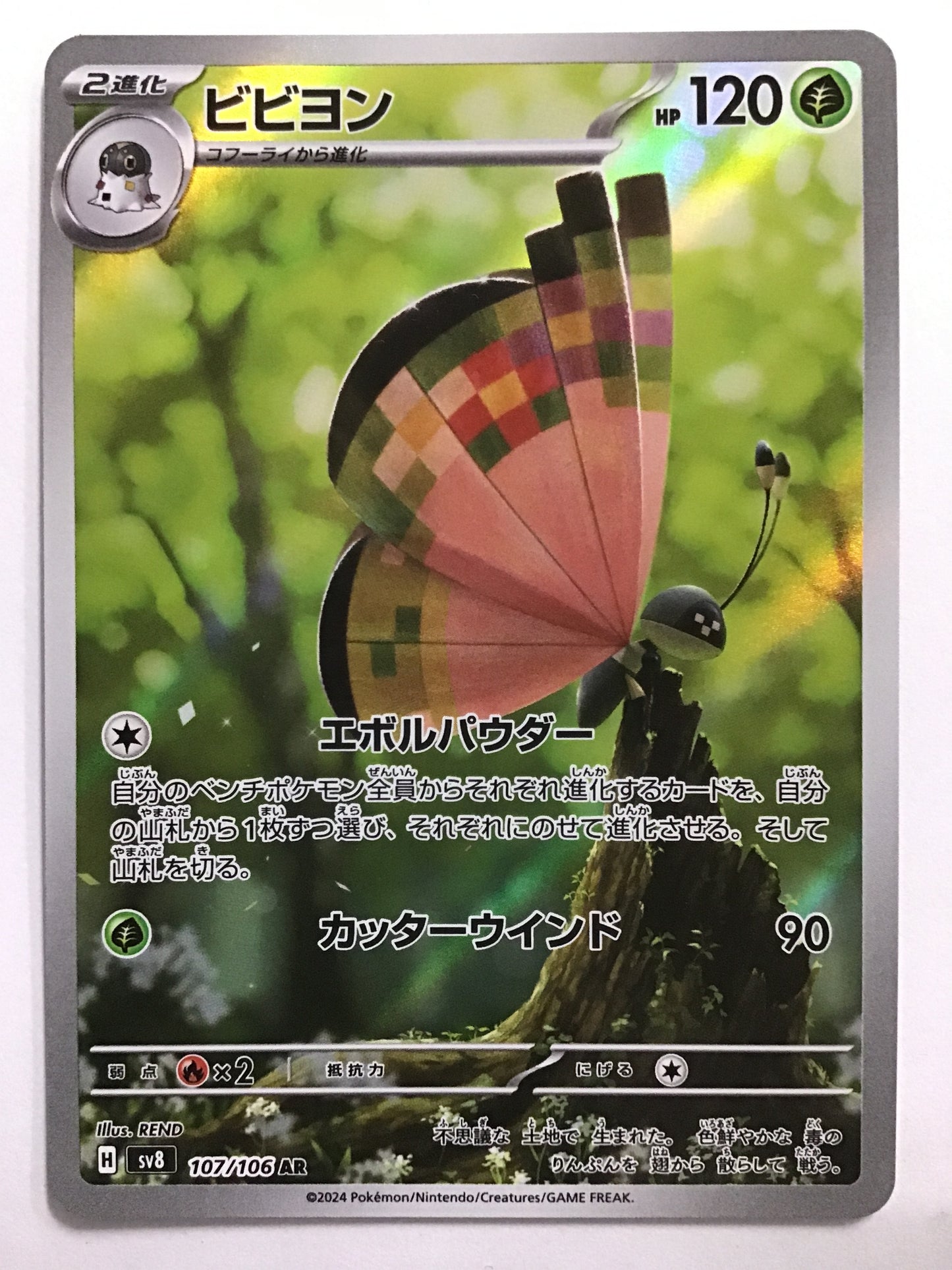 [JP] ビビヨン/ビビヨン/ﾋﾞﾋﾞﾖﾝ- SV8 107/106/AR