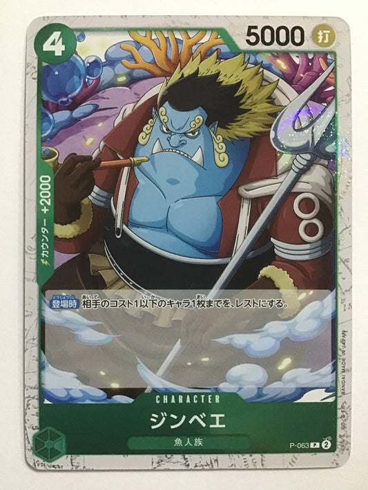 [JP] ジンベエ/ジンベエ/ｼﾞﾝﾍﾞｴ - P-063/P (Foil)
