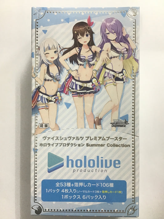 ヴァイスシュヴァルツ プレミアムブースター ホロライブプロダクション Summer Collection