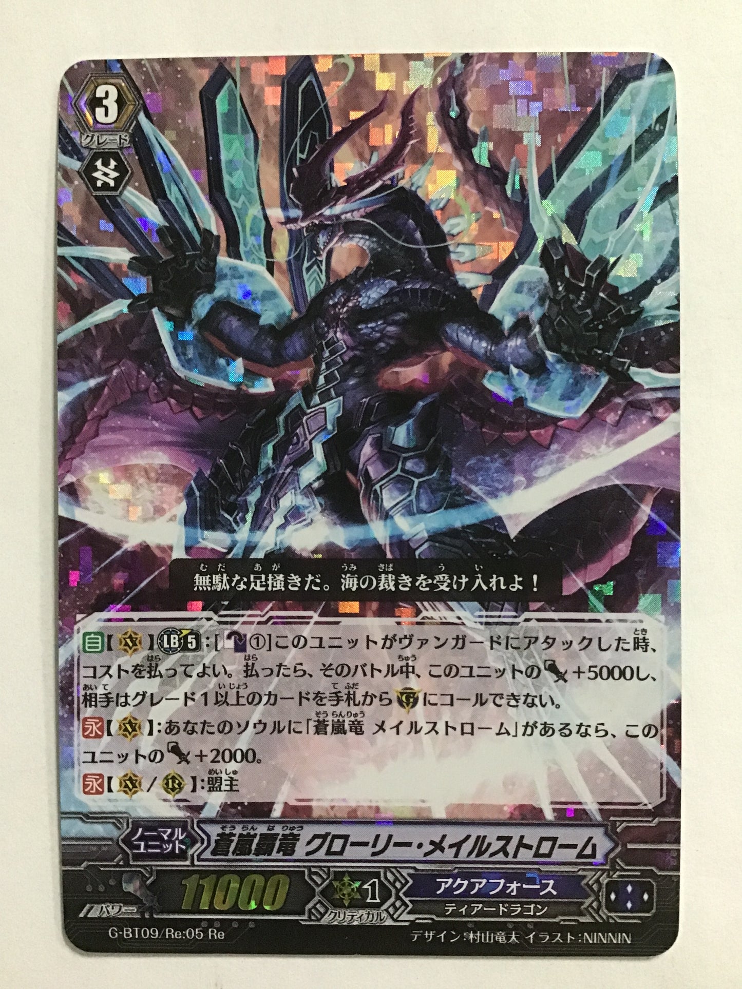 [JP] 蒼嵐覇竜 グローリー・メイルストローム/ソウランハリュウグローリーメイルストローム/ｿｳﾗﾝﾊﾘｭｳｸﾞﾛｰﾘｰﾒｲﾙｽﾄﾛｰﾑ - G-BT09/Re:05/Re