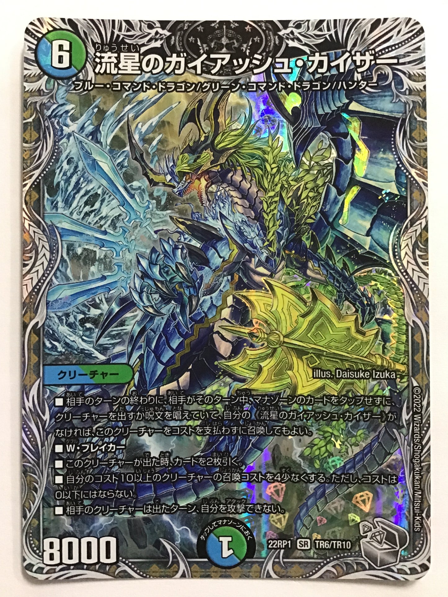 [JP] 流星のガイアッシュ・カイザー/リュウセイノガイアッシュカイザー/ﾘｭｳｾｲﾉｶﾞｲｱｯｼｭｶｲｻﾞｰ - 22RP1 TR6/TR10/SR