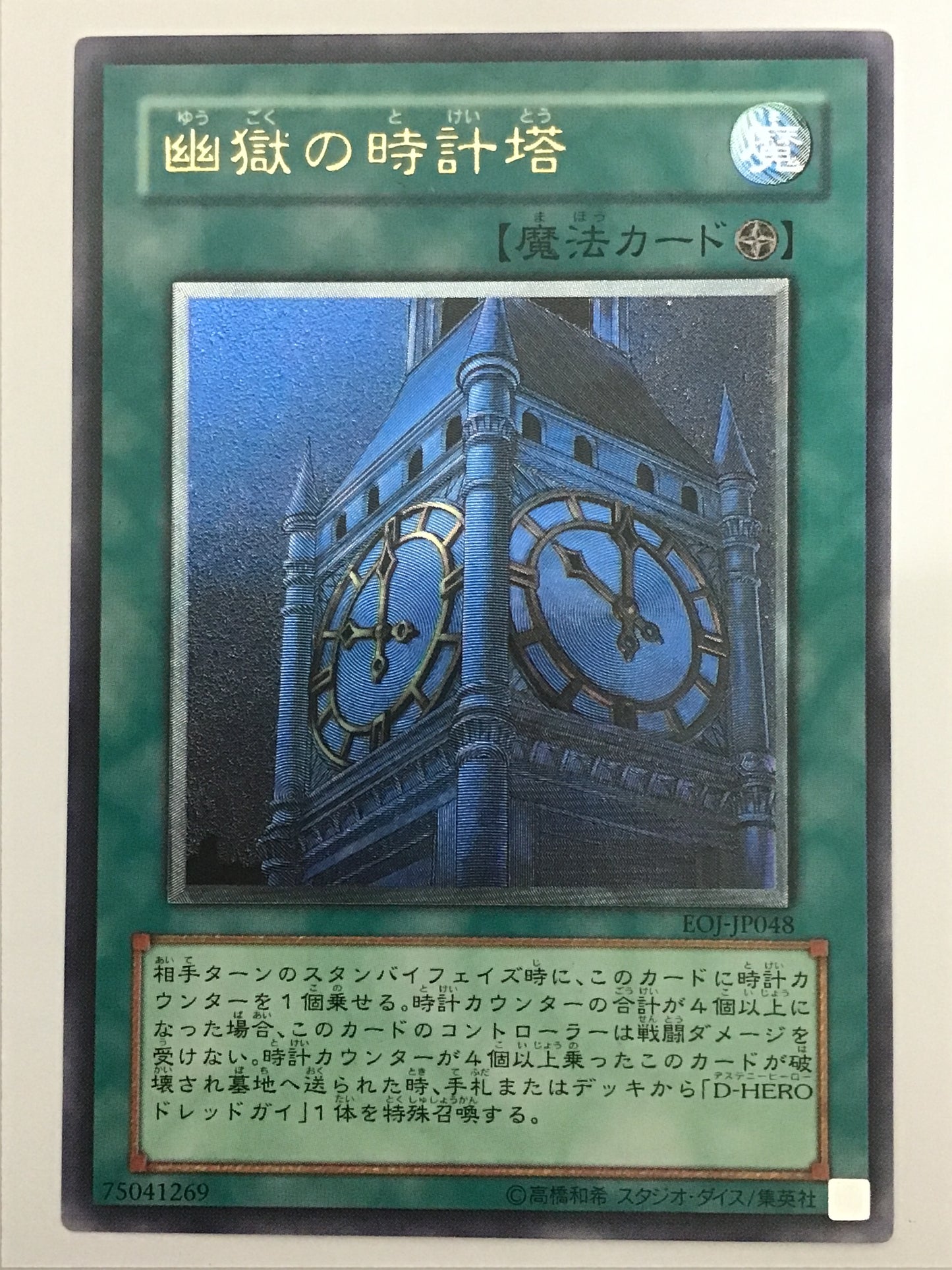 [JP] Hell Clock Tower
