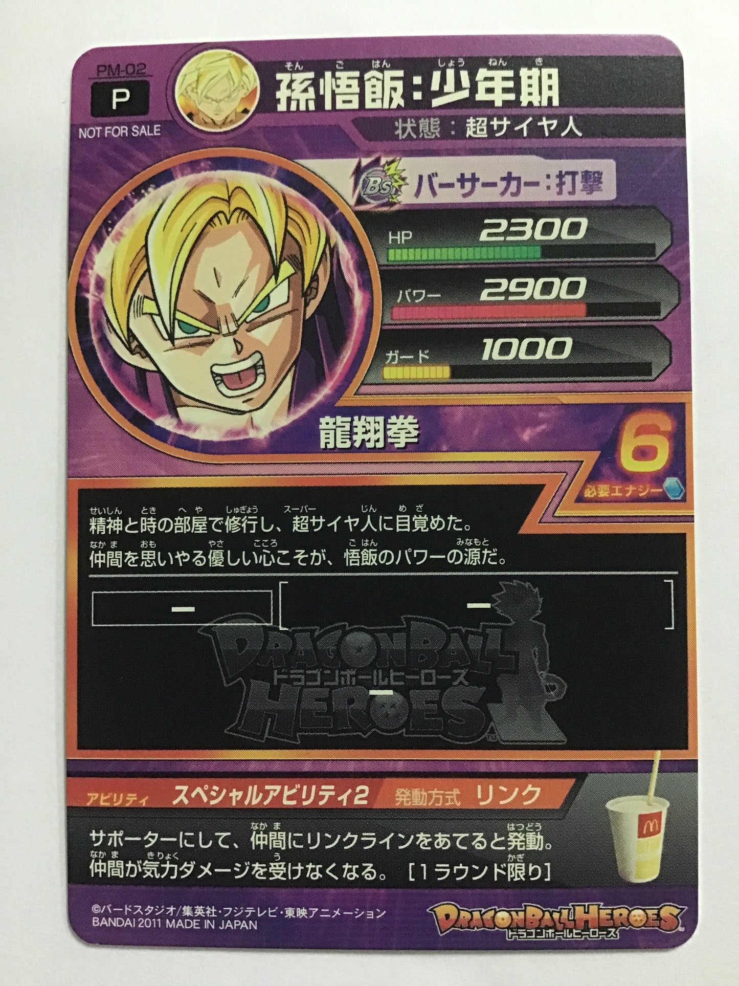 [JP] 孫悟飯：少年期/ソンゴハンショウネンキ/ｿﾝｺﾞﾊﾝｼｮｳﾈﾝｷ - PM-02/PR