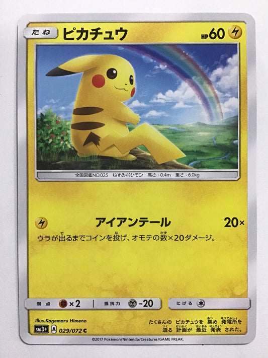 [JP] ピカチュウ/ピカチュウ/ﾋﾟｶﾁｭｳ - SM3+ 029/072 /C