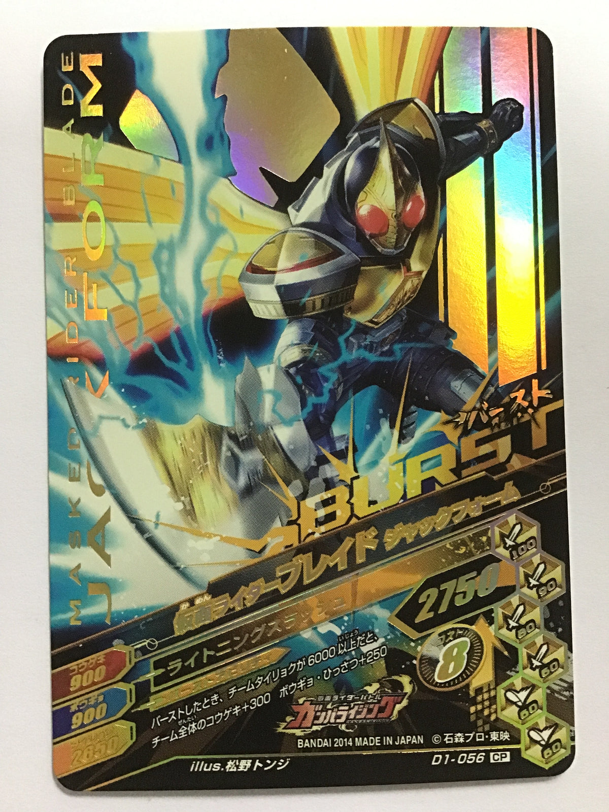[JP] 仮面ライダーブレイド/カメンライダーブレイド - D1-056/CP
