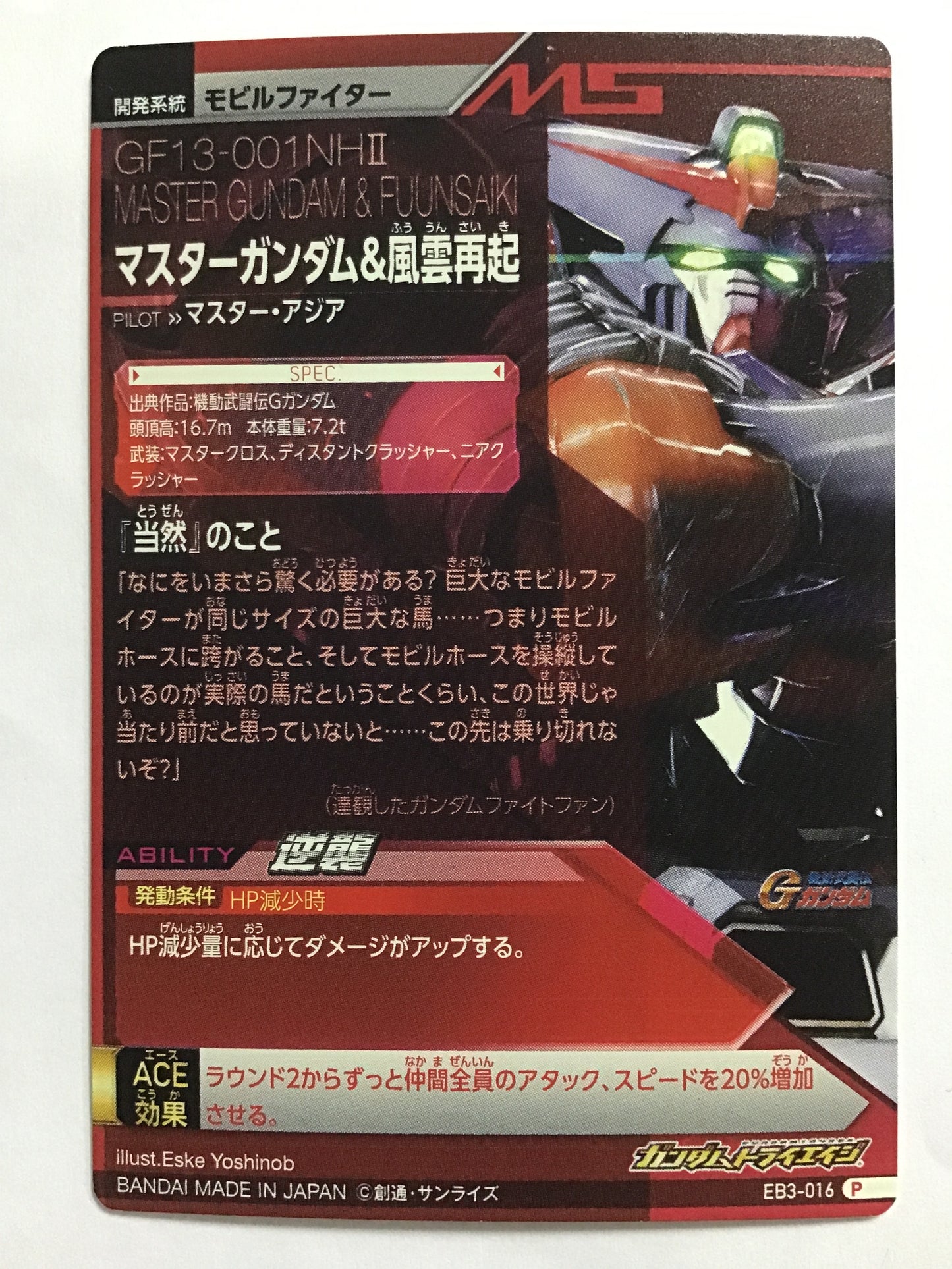 [JP] Master Gundam &amp; Fuuunsakai/Master Gundam &amp; Fuunsa/P - EB3-016/EB, EB3 bullet