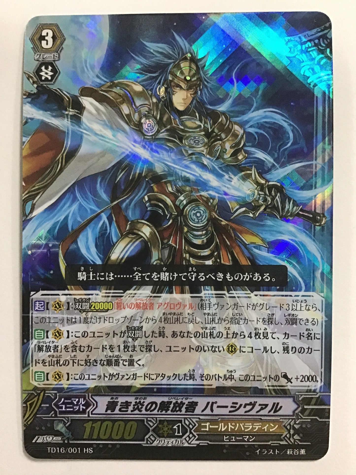 [JP] Liberator of the Blue Flame Percival/Aokihono Onori Bereitapa/Aokihono Onori Bereitapa - TD16/001 HS/TD