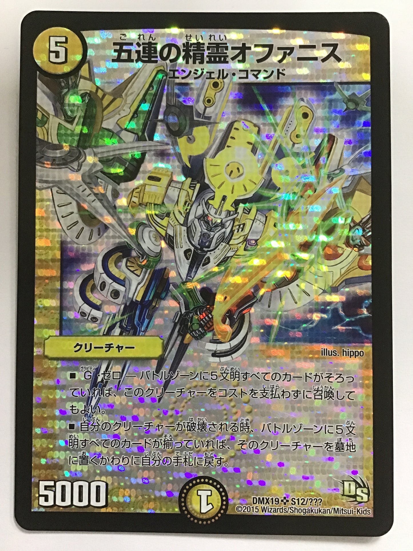 [JP] 五連の精霊オファニス/ゴレンノセイレイオファニス/ｺﾞﾚﾝﾉｾｲﾚｲｵﾌｧﾆｽ - DMX19 S12/???/SR (粒状横線)