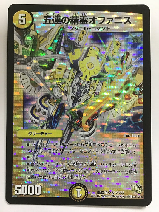 [JP] 五連の精霊オファニス/ゴレンノセイレイオファニス/ｺﾞﾚﾝﾉｾｲﾚｲｵﾌｧﾆｽ - DMX19 S12/???/SR (粒状横線)