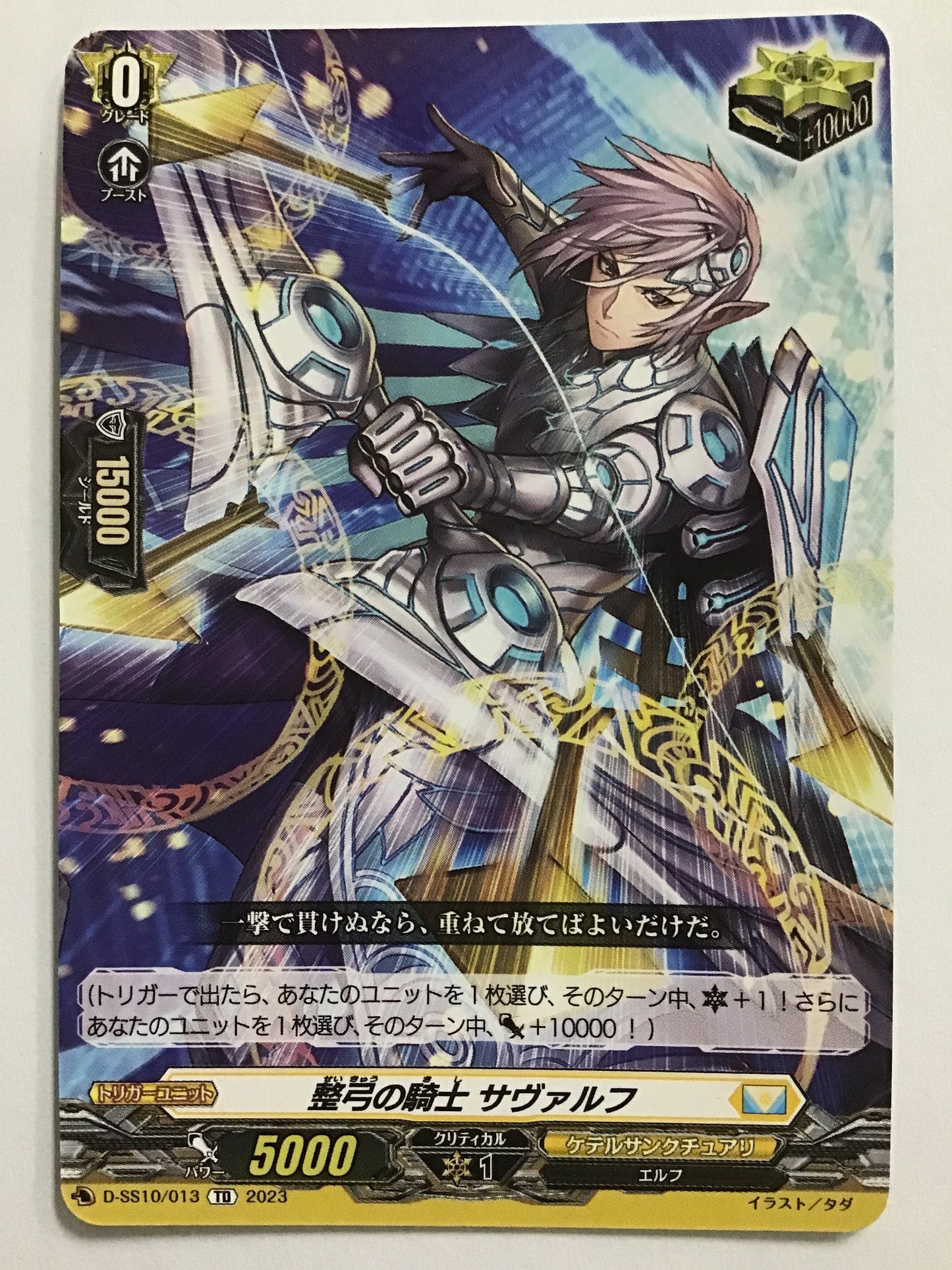 [JP] 整弓の騎士 サヴァルフ/セイキュウノキシサヴァルフ/ｾｲｷｭｳﾉｷｼｻヴｧﾙﾌ - D-SS10/013/TD