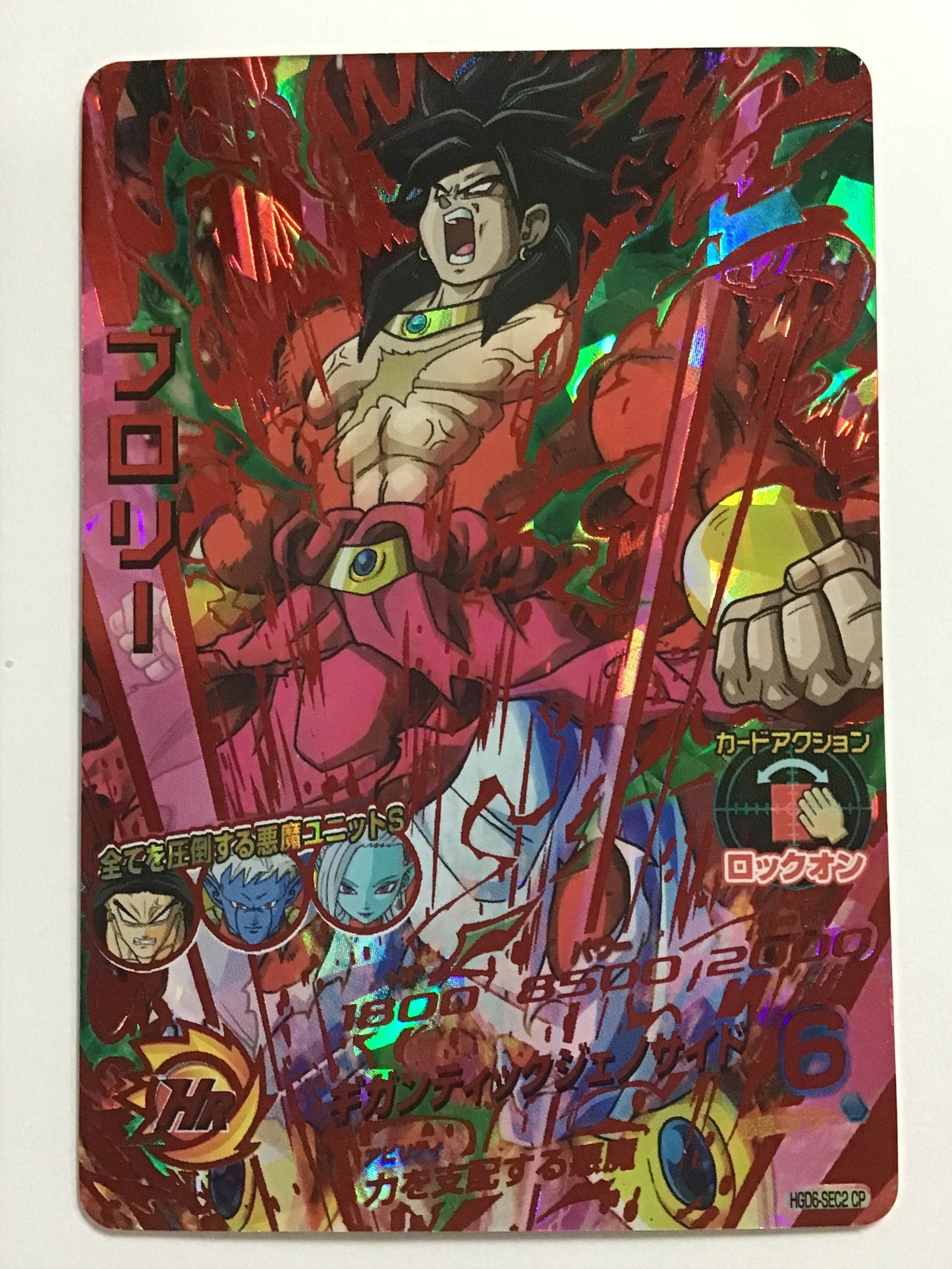 [JP] ブロリー/ブロリー/ﾌﾞﾛﾘｰ - HGD6-SEC2 CP/SEC