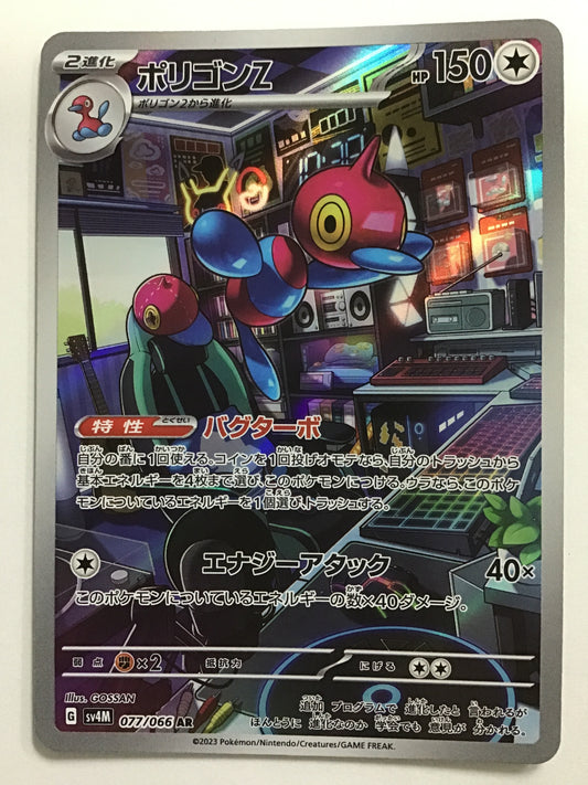 [JP] ポリゴンZ/ポリゴンＺ/ﾎﾟﾘｺﾞﾝZ - SV4M 077/066/AR