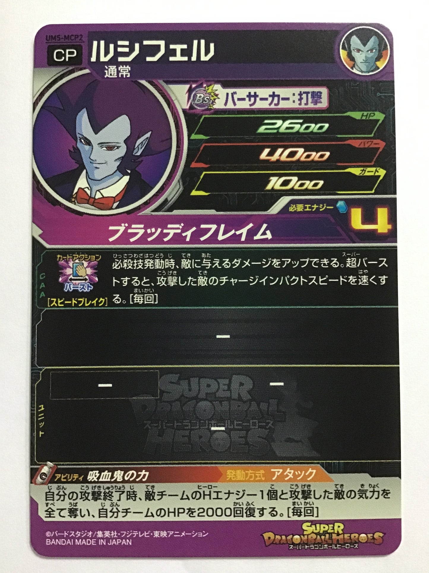 [JP] Lucifer/Lucifer/Lucifer - UM5-MCP2/CP